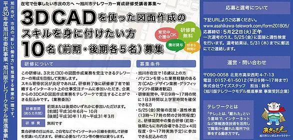 旭川市テレワーカー育成研修受講者募集(受講料無料)