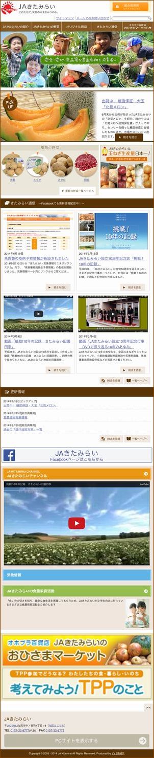 JAきたみらい~タブレット版