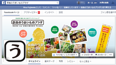 奈良県の農と林と食のアンテナショップ「奈良のうまいものプラザ」Facebookページ