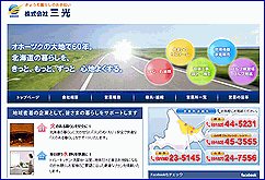 きょうも暮らしのお手伝い「株式会社三光」