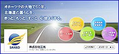 株式会社三光Facebookページ