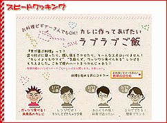 スピードクッキング~お料理ビギナーさんでもOK! “彼に作ってあげたい”ラブラブご飯特集
