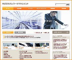 テレワーク導入のコンサルティングサービス「株式会社テレワークマネジメント」