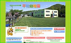 北海道札幌市 学校法人山の手学園 平和幼稚園
